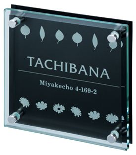 商品番号20799501メーカー丸三タカギサイズ幅 150.0mm × 奥行き 21.0mm × 高さ 150.0mm通常納期(宅配)14日後以降発送（要問合せ）通常納期(工事)14日後以降発送（要問合せ）素材ガラス重量（kg）0.65配送区分8※商品により配送可能エリアが異なります。配送エリア表をご覧ください。工事対応この商品は工事を承っておりません。表示されている商品画像は以下の書式を使用しております。書体（ローマ字） 上部：フリッツ体下部：明朝体（頭文字のみ大文字） 重厚で高級感のあるガラス板と繊細なデザインを施したアルミ板のコラボレーション備考【キロからのお願い】メーカーカタログに記載がある書体であれば、ホームページ上選択できない書体でも製作できる場合がございます。書体が選べない場合は、一番最初の書体をお選び頂き、ご注文手続きを進めてください。ご注文手続きを進めて頂くと、備考欄（自由に文字が書ける欄）がございますので、【選択できない書体／○○（ご希望の書体）でのシミュレート希望】とご記載ください。※記載する場所がわからない場合は、ご注文後メールにてご連絡下さい。　