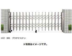 YKKAP　伸縮ゲート　レイオス2型（太桟）　片開き親子　12-44S　H12　PGA-2　『カーゲート　伸縮門扉』