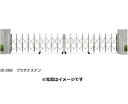 YKKAP 伸縮ゲート レイオス5型(細桟) 両開き親子 11-47W H11 PGA-5 『カーゲート 伸縮門扉』