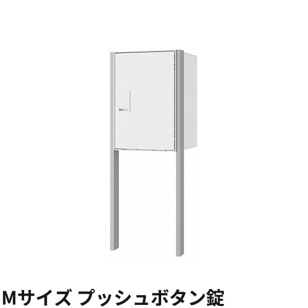 ナスタ 宅配ボックス Nasta Box LIGHT ポールタイプ 宅配ボックス：Mサイズ プッシュボタン錠 ポール：シルバー KS-TL05RA-P295 + KS-GP23AP 前入前出 防水タイプ『 ナスタ 門柱 ポスト 宅配ボックス 防水 おしゃれ 』
