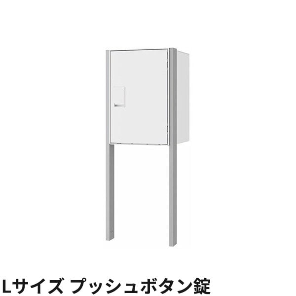 ナスタ 宅配ボックス Nasta Box LIGHT ポールタイプ 宅配ボックス：Lサイズ プッシュボタン錠 ポール：シルバー KS-TL05RA-P455 + KS-GP23AP 前入前出 防水タイプ『 ナスタ 門柱 ポスト 宅配ボックス 防水 おしゃれ 』