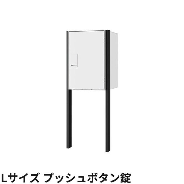 ナスタ 宅配ボックス Nasta Box LIGHT ポールタイプ 宅配ボックス：Lサイズ プッシュボタン錠 ポール：マットブラック KS-TL05RA-P455 + KS-GP23AP 前入前出 防水タイプ『 ナスタ 門柱 ポスト 宅配ボックス 防水 おしゃれ 』