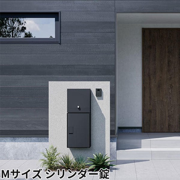 ナスタ 宅配ボックス Nasta Box LIGHT 壁埋め込みタイプ 宅配ボックス：Mサイズ シリンダー錠 KS-TL05RAC-P295 + KS-TL05-UW-M-MAK 前入前出 防水タイプ『 ナスタ 門柱 ポスト 宅配ボックス 防水 おしゃれ 』