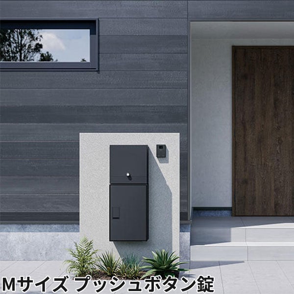 ナスタ 宅配ボックス Nasta Box LIGHT 壁埋め込みタイプ 宅配ボックス：Mサイズ プッシュボタン錠 KS-TL05RA-P295 + KS-TL05-UW-M-MAK 前入前出 防水タイプ『 ナスタ 門柱 ポスト 宅配ボックス 防水 おしゃれ 』