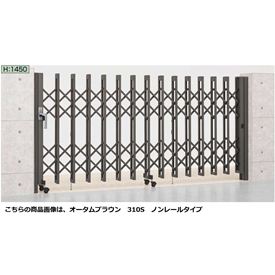 リクシル　アルシャイン2 MW型　Aタイプ　H14　230S　片開き　ノンレールタイプ　【リクシル　カーゲート　伸縮門扉】