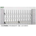 リクシル アルシャイン2 M型 Aタイプ H10 (150+590)WP 両開き親子仕様 ノンレールタイプ 【リクシル カーゲート 伸縮門扉】