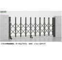 リクシル アルシャイン2 L型 Aタイプ H12 270S 片開き ノンレールタイプ 【リクシル カーゲート 伸縮門扉】