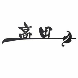 丸三タカギ スマイル ブランシュ BR-A2-9（L） 『表札 サイン 戸建』