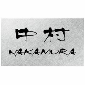 丸三タカギ スマイル アーバン UB-CV-835（黒） 『表札 サイン 戸建』