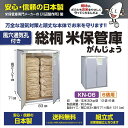 川辺製作所 通気孔付き 総桐米保管庫 KN-06 『日本製 自作可能 防湿 防カビ 屋外用(防水仕様ではありません)』