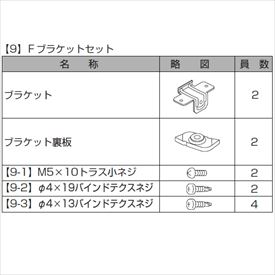 リクシル プログコートフェンスF1型 ブラケットセット(2個入り) 『アルミフェンス 柵』