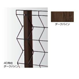 乐天商城 - タカショー　トレメッシュシングル用　40角柱セット　H1800用　『スチールフェンス　柵』 ダークパイン