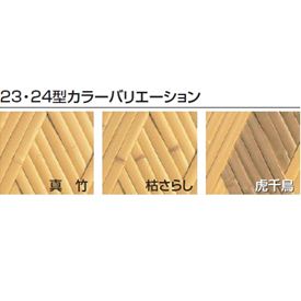 タカショー　エバー　24型セット（京庵あじろ）　60角柱（両面）　基本型（両柱）　高さ900タイプ　『竹垣フェンス　柵』 虎千鳥