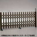 港製器工業 ミナト伸縮門扉 MR2型 40S キャスタータイプ H:1200 片開きセット MR2 MR2□-40S 『 カーゲート 伸縮門扉 カーテンゲート 』