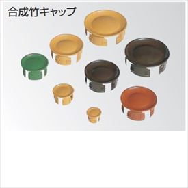 タカショー 合成竹垣材料 エコ竹キャップ イエロー 22径 YC-22 『ガーデニングDIY部材』 #10391100