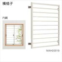 YKKAP 高強度面格子FLA 横格子 幅1740mm×高さ630mm FLA-16505-2 『取付金具は別売』『格子 防犯 防犯対策 アルミ アルミサッシ ...