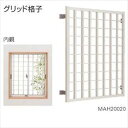 YKKAP 高強度面格子FLA グリッド格子 幅1690mm×高さ1430mm FLA-16013-3 『取付金具は別売』『格子 防犯 防犯対策 アルミ アルミ...