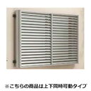 YKKAP 多機能アルミルーバー 引違い窓用本体 標準 幅1850mm×高さ600mm 1MG-17605 上下同時可動 『取付金具は別売』『格子 防犯 防犯対...