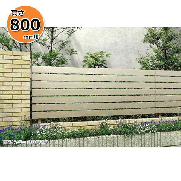 【個人宅送料無料】 YKKAP YKK ルシアスフェンス H02型 横板格子 本体 アルミ色 T80 H800 高さ80cm フェンス本体のみ 『フェンス 目隠し 横 スリット 格子 屋外 アルミ 庭 diy おしゃれ 柵 塀 風よけ 境界 防犯 外構 ガ