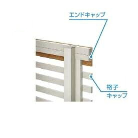部品 YKKAP YKK ルシアスフェンス H04型 切詰用部品 格子キャップ T60 H600 高さ60cm 『フェンス 目隠 kiro-2-10045387 エクステリアのプロショップ キロ パッケージ画像