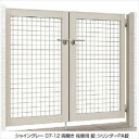 【送料無料】リクシル アルメッシュ門扉 柱仕様 09-10 両開き『LIXIL ゲート 部材 ガーデン 住宅 境界 入口 塀 壁 diy おしゃれ 形材 門扉』