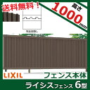 リクシル　TOEX　ライシスフェンス6型　フリーポールタイプ　本体　T-10　　『アルミフェンス　柵　高さ　H1000mm用』