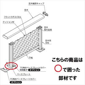 商品番号22545801メーカーリクシルサイズ幅 140.0mm × 奥行き 140.0mm × 高さ 3.0mmカラーシャイングレー通常納期5〜10日後発送用途組み立てキット坪数0.01素材アルミ対応タイプフェンス・手すり設置場所庭組立方法プロ向け配送区分1※商品により配送可能エリアが異なります。配送エリア表をご覧ください。工事対応この商品は工事を承っておりません。デッキ空間のレイアウトやカラーコーディネートが楽しめる笠木のついた専用フェンス。洗練された表情を醸します。　
