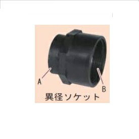 グローベン ポンプオプション イージーフィット異径継手 ネジ口径 G1：G11/4 異径ソケット C40MSP2530S..