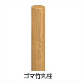 Bamboo - タカショー　ユニットフェンスL型　フェンスL型用柱　H900用アルミゴマ竹丸柱　PHY-13　＃28207400　『竹垣フェンス　柵』