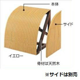 タカショー 合成竹駒寄せ 本体 ＃10371300 イエロー