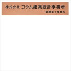 丸三タカギ エッチング銘板 EPL-C-2 『表札 サイン』