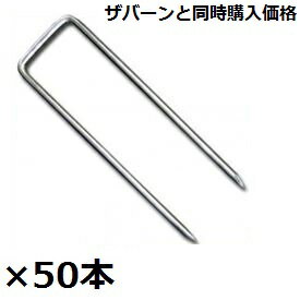 商品番号23146901メーカーグリーンフィールドサイズ幅 40.0mm × 高さ 150.0mm通常納期5〜10日後発送対応タイプ取付部品用途屋外配送区分8※商品により配送可能エリアが異なります。配送エリア表をご覧ください。工事対応この商品は工事を承っておりません。ザバーン専用のオプションです。備考●小さな雑草が生えている場所でも、直接ザバーン防草シートを敷き、その上にマルチ材を敷くことによって、除草効果が生まれます●ザバーン除草シートは呼吸します。個々の樹木の周囲に開口部を作る必要はありません。開口部は雑草の育成の原因となります。●スギナ、チガヤ、ハマゲスなど貫通力の強い雑草には、ザバーン240がおすすめです。●ザバーン防草シートに土をかぶせる場合、種子が飛び雑草が生えることがありますが、手に簡単に取り除くことが出来ます。●ピンの長さ、打ち込み本数は土壌の硬さ、風の強い場所など様々な環境によって左右されますので、各場所ごとに材料の選定を行ってください。