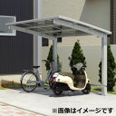 サイクルポート 三協アルミ カムフィエース ミニタイプ 基本タイプ 2221 H25 高さ2500 熱線遮断ポリカ屋根 『サビに強いアルミ製 家庭用 自転車置き...