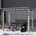 サイクルポート 三協アルミ スカイリードZ ミニタイプ 2534 H25 耐積雪150cm 熱線遮断FRP・DR屋根 『積雪地域向け 採光タイプ』 『サビに強い...