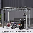 サイクルポート 三協アルミ　スカイリードZ　ミニタイプ　2534　H25　耐積雪150cm　熱線遮断FRP・DR屋根　『積雪地域向け 採光タイプ』 『サビに強いアルミ製 家庭用 おしゃれ 自転車置き場 屋根』