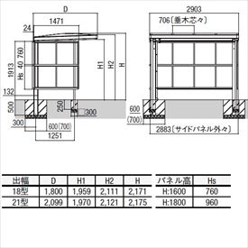 リクシル サイクルポート フーゴAプラス パーク 29-21型 パネル高さ H：1600 熱線...