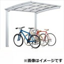 サイクルポート リクシル フーゴR ミニ 基本 18-36型 H28柱(H28) 熱線遮断FRP板 DRタイプ 『サビに強いアルミ製 家庭用 自転車置き場 屋根...
