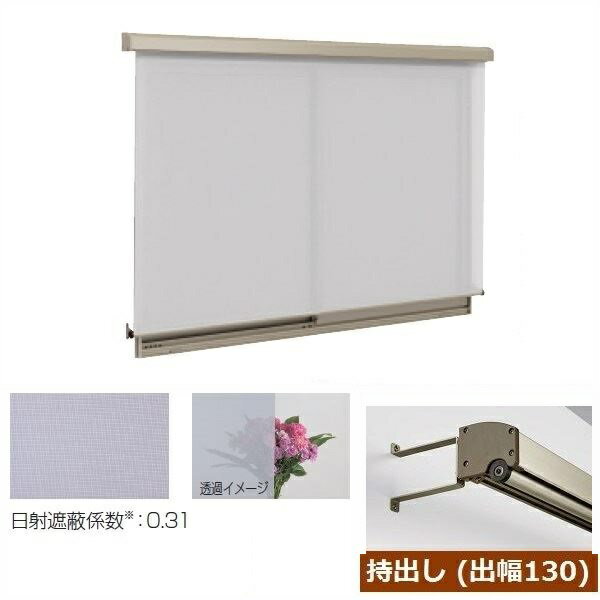 三協アルミ　ラクシェード　持出しタイプ（出幅130mm）　幅W770mm×高さH990mm　ライトグレイ生地