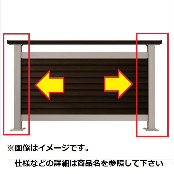 商品番号26114501メーカーYKKAPサイズ幅 60.0mm × 奥行き 60.0mm × 高さ 1000.0mm通常納期5〜10日後発送坪数0直径（mm）1素材アルミ重量（kg）1対応タイプフェンス・手すり設置場所庭組立方法プロ向け配送区分1※商品により配送可能エリアが異なります。配送エリア表をご覧ください。工事対応この商品は工事を承っておりません。リウッドデッキ200に調和し、バルコニーや外構とコーディネート可能な「ルシアス」シリーズを新たにラインアップ備考●価格は部材1本または1組の価格です。　そのため、【本体（笠木・笠木部品・本体パネル）】＋【柱・柱部品（笠木連結金具・ベースプレート）】で完成品となります。●ルシアスデッキフェンスAシリーズとBシリーズは連結出来ません。＜注意1＞各柱セットの価格には柱・柱部品（笠木連結金具・ベースプレート・コーナーブロック）が含まれます。90°専用角柱はコーナーブロック付きの価格となります。＜注意2＞デッキ側面側で、フェンス用柱を大引きと大引きの間に設置する場合、必ずデッキ材補強材を下地に使用して下さい。デッキ施工後は後付用を使用して下さい。また、デッキ奥行が3尺の場合、大引きピッチを625mmとして下さい。　