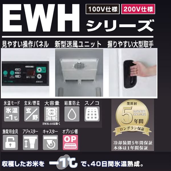 アルインコ　米っとさん　玄米氷温貯蔵庫（-5〜15℃）　12俵　玄米30kg×24袋　EWH-24