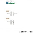 リクシル 錠金具 両開き用 シリンダーRD錠 錠付き 『単品購入価格』