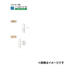 リクシル 錠金具 片開き用 シリンダーA錠 『単品購入価格』 KCU15