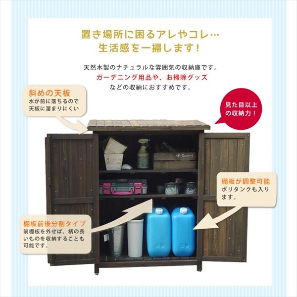 Sスタイル　木製収納庫　WSOC-1200DB　オールドカントリー調ストッカー120　　　『小型 物置小屋 屋外 DIY向け』 ダークブラウン