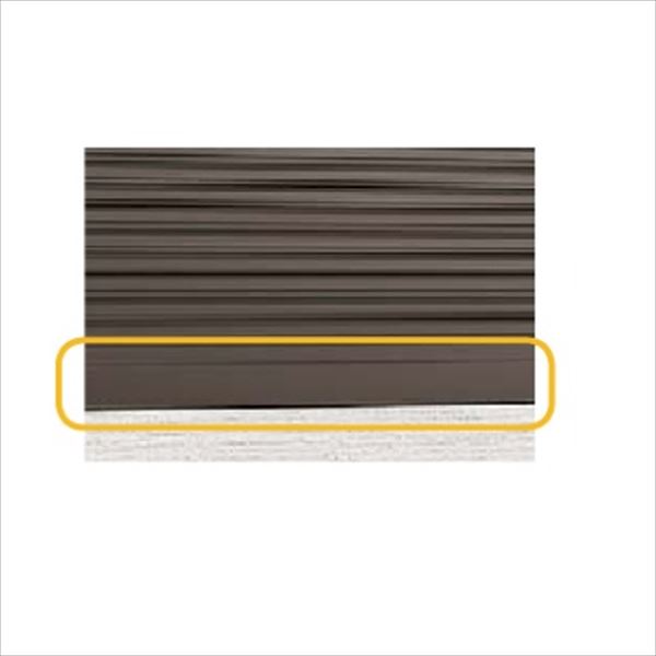 リクシル フェンスAB オプション 下桟すきまカバー(60用) 本体 『アルミフェンス 柵』