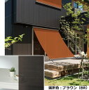 YKKAP アウターシェード APW330/331/430/431 シャッター付引違い窓用本体(壁付け用) 1枚仕様 幅1720mm×高さ2400mm ブラウン生地 生地幅1650mm 7AN-15022-BR-SHS-V