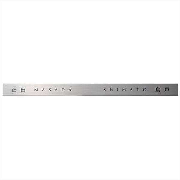 美濃クラフト 二世帯住宅向け HT-87 『表札 サイン 戸建』