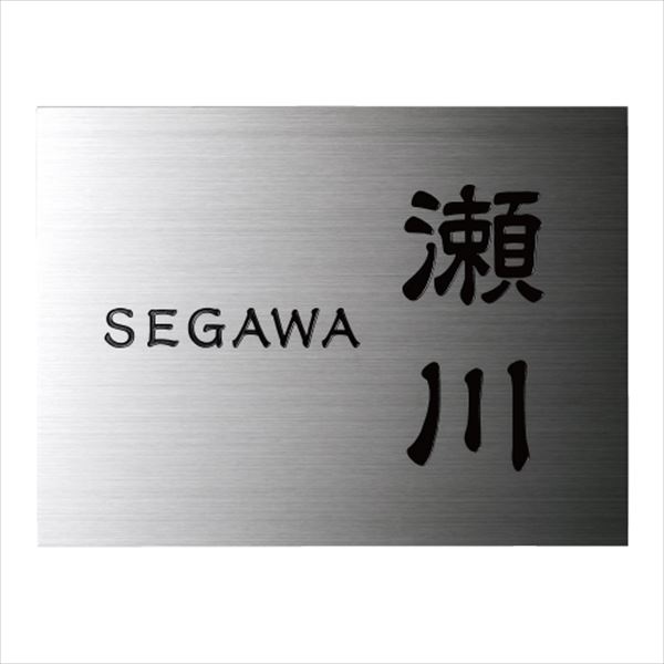 商品番号28625901メーカー美濃クラフトサイズ幅 145.0mm × 奥行き 1.5mm × 高さ 110.0mm通常納期14日後以降発送（要問合せ）素材ステンレス重量（kg）0.2配送区分8※商品により配送可能エリアが異なります。配送エリア表をご覧ください。工事対応この商品は工事を承っておりません。表示されている商品画像は以下の書式を使用しております。書体（漢字） 丸れい書 書体（ローマ字） 丸れい書R 文字 凹黒色塗装{備考【キロからのお願い】メーカーカタログに記載がある書体であれば、ホームページ上選択できない書体でも製作できる場合がございます。書体が選べない場合は、一番最初の書体をお選び頂き、ご注文手続きを進めてください。ご注文手続きを進めて頂くと、備考欄（自由に文字が書ける欄）がございますので、【選択できない書体／○○（ご希望の書体）でのシミュレート希望】とご記載ください。※記載する場所がわからない場合は、ご注文後メールにてご連絡下さい。ステンレスはSUS304というステンレスの中でも錆びにくい素材を使用しておりますが、塩害・酸性雨等の自然環境の影響や、もらいサビ・飛サビ（ほかのサビ成分が付着することで錆びにくい筈のステンレスでさせさびさせてしまう現象）等によりサビが移る場合がございます。商品画像はグラデーションが掛かって見えますが、これは光の当たり方によるものです。実物に色によるグラデーションは存在しません。