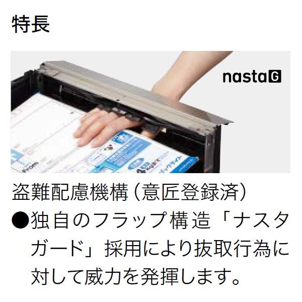 ナスタ 集合住宅用ポスト 前入後出/投入口側のみ防滴タイプ ヨコ型/横開き 可変プ...