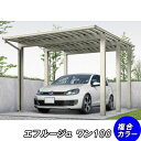 全国配送 YKK カーポート エフルージュ 3000タイプ 1台用 57-30H 標準タイプ ポリカ板 『YKKAP 車庫 ガレージ 1台用 積雪100cmの強...
