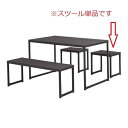 タカショー 庭座 シンプルスツール KFB-1107 #34932600 『ガーデンチェア』 ダークブラウン